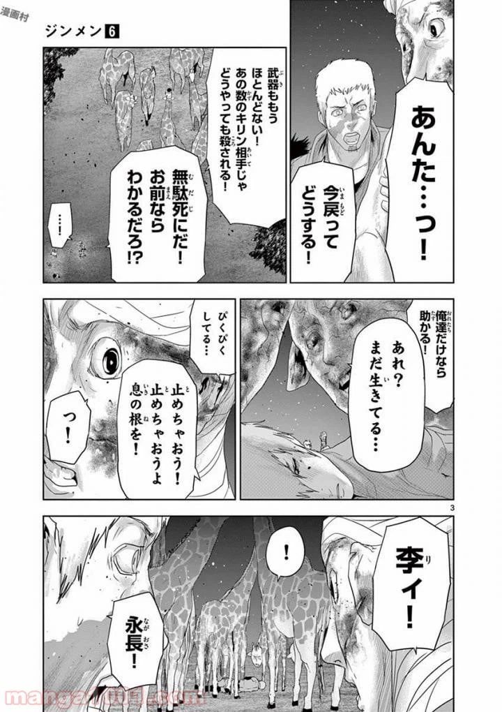 ページ 3 — 第61話