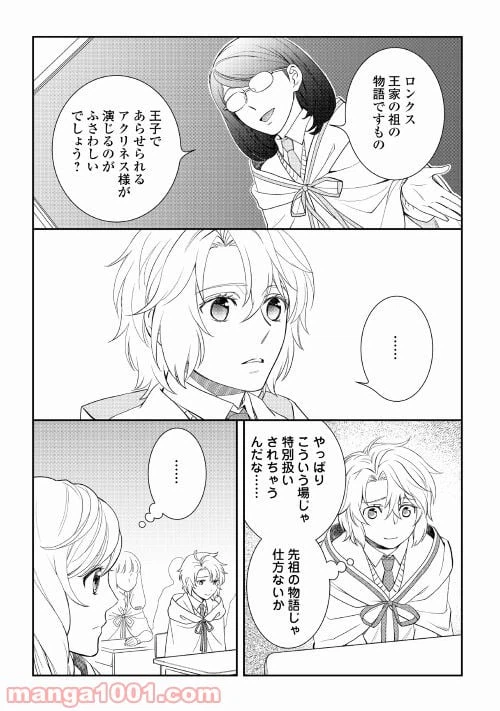 ページ 19 — 第52話