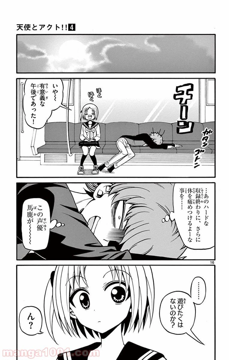 ページ 16 — 第36話