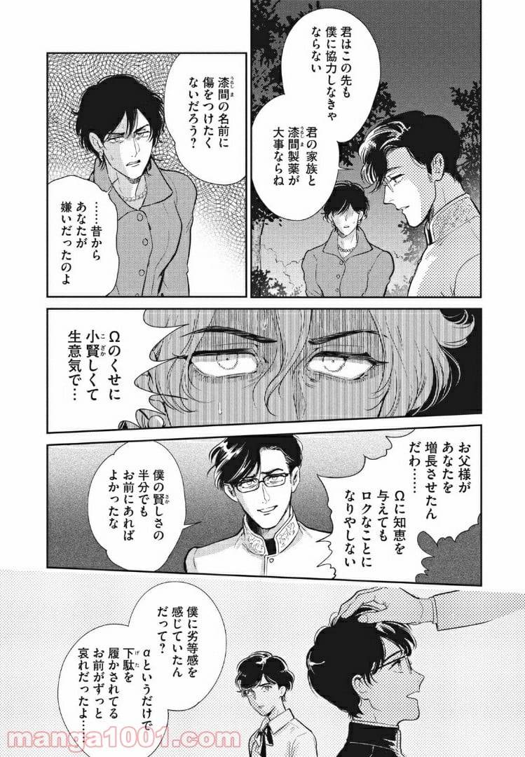 ページ 14 — 第10話