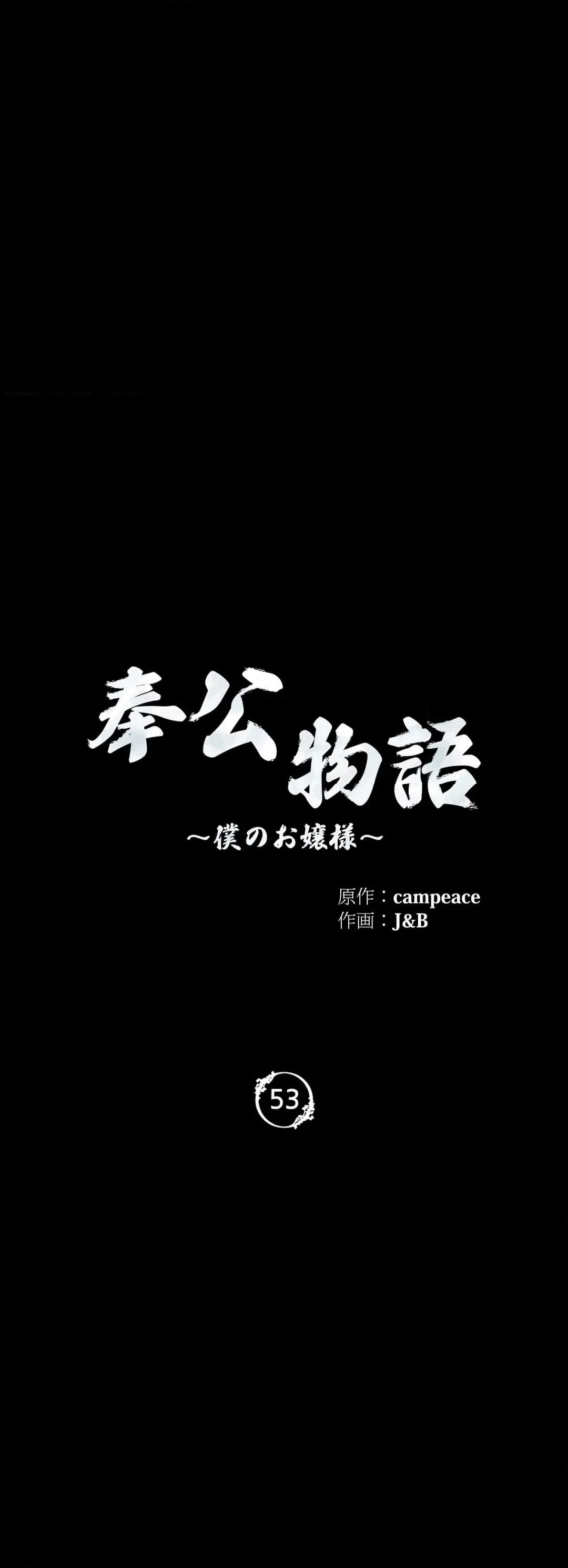 ページ 3 — 第53話