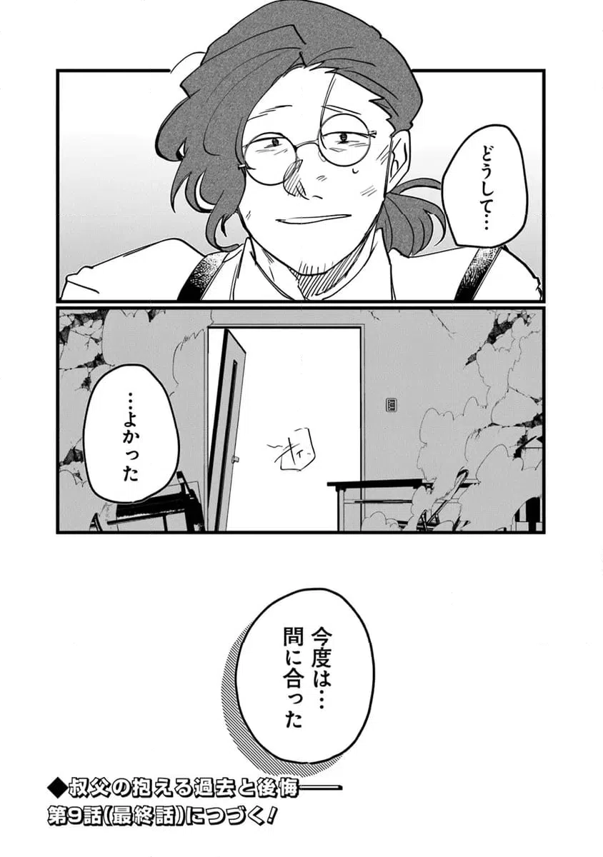 ページ 13 — 第8.2話