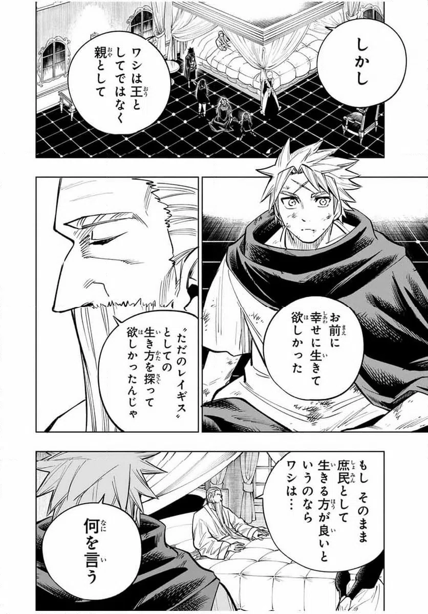 ページ 10 — 第43話
