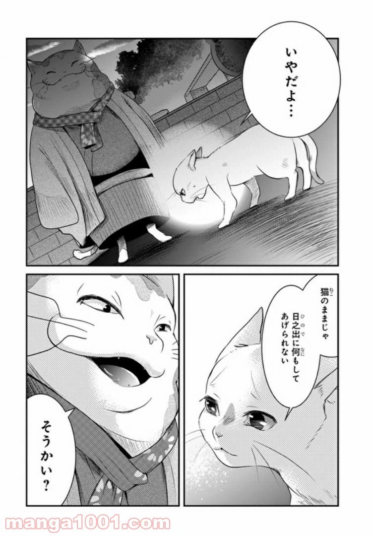 ページ 4 — 第5話