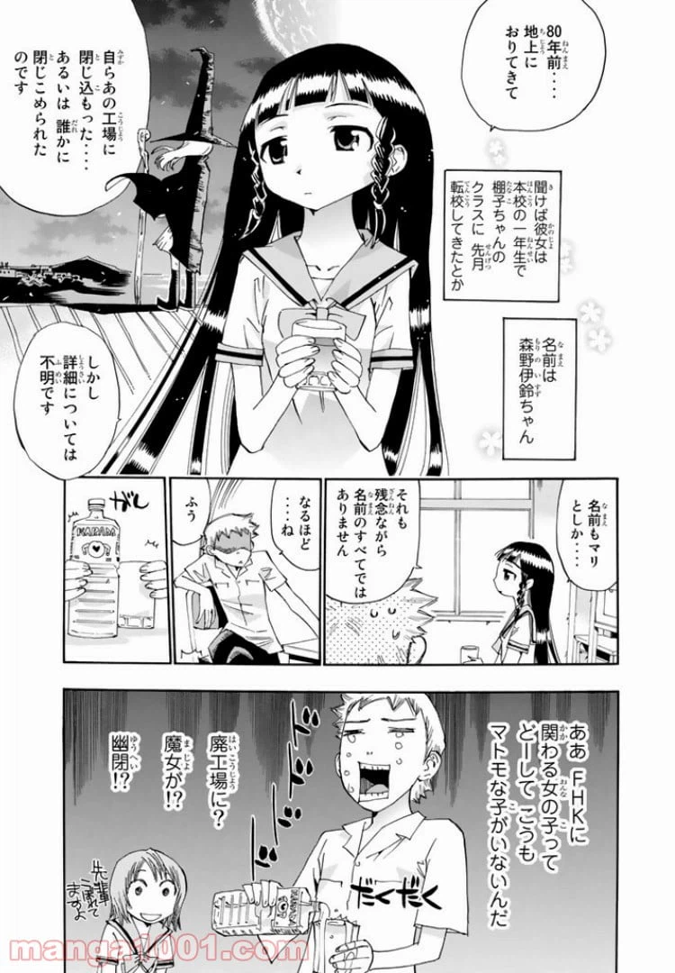ページ 7 — 第24話