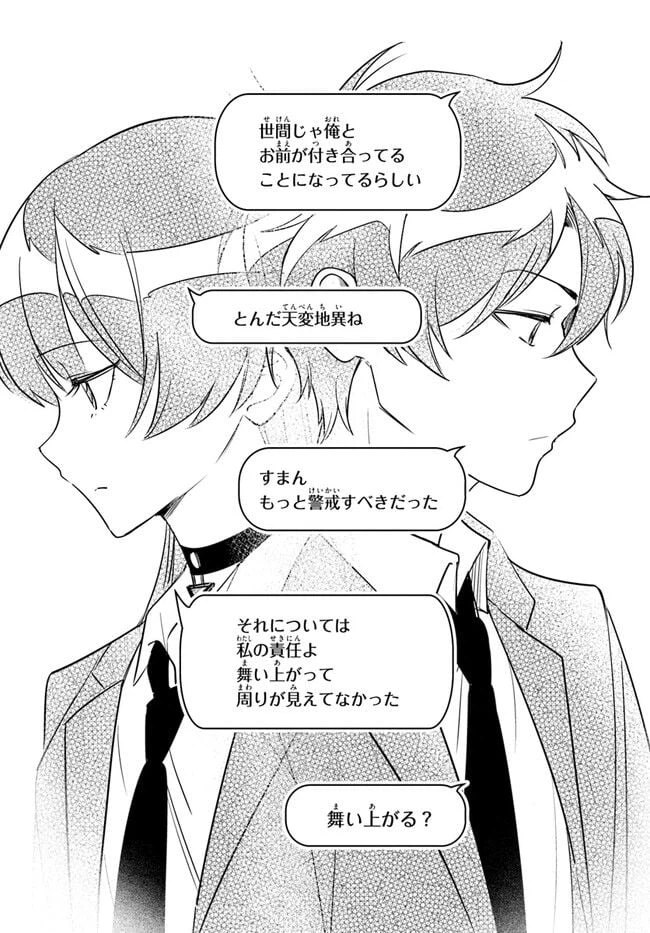 ページ 16 — 第6話