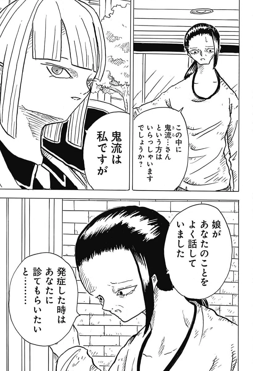 ページ 11 — 第26話