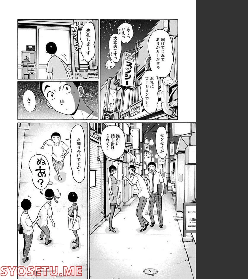 ページ 8 — 第63話