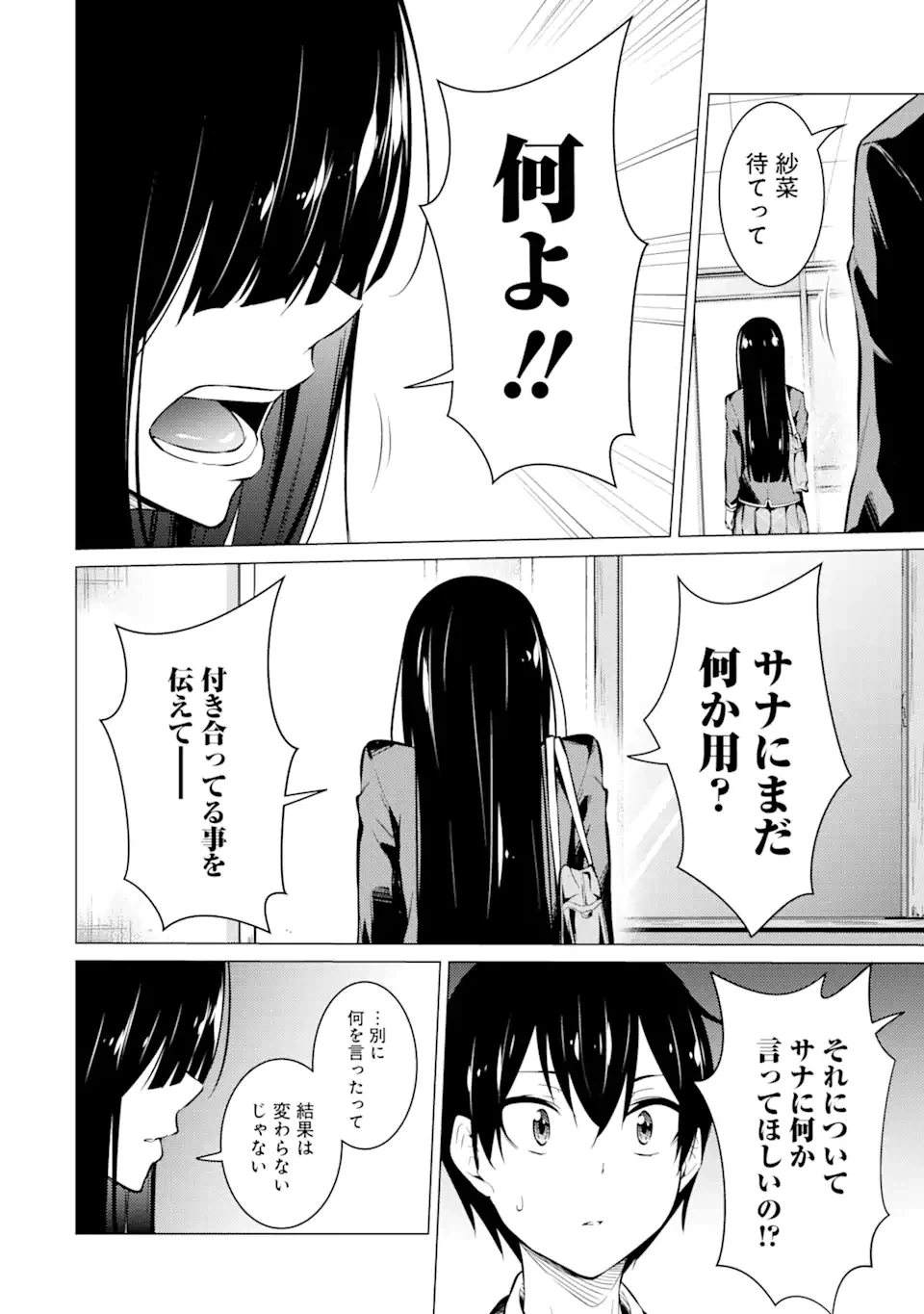 ページ 6 — 第52話