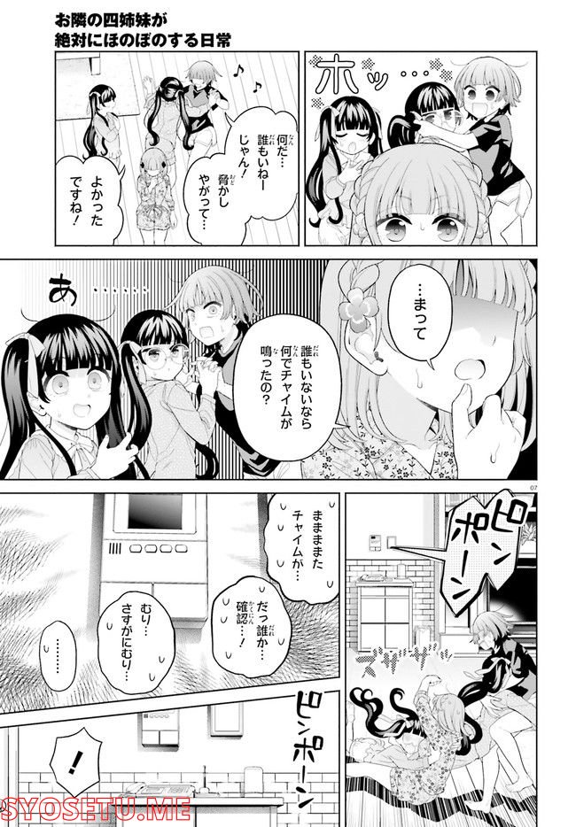 ページ 7 — 第11話