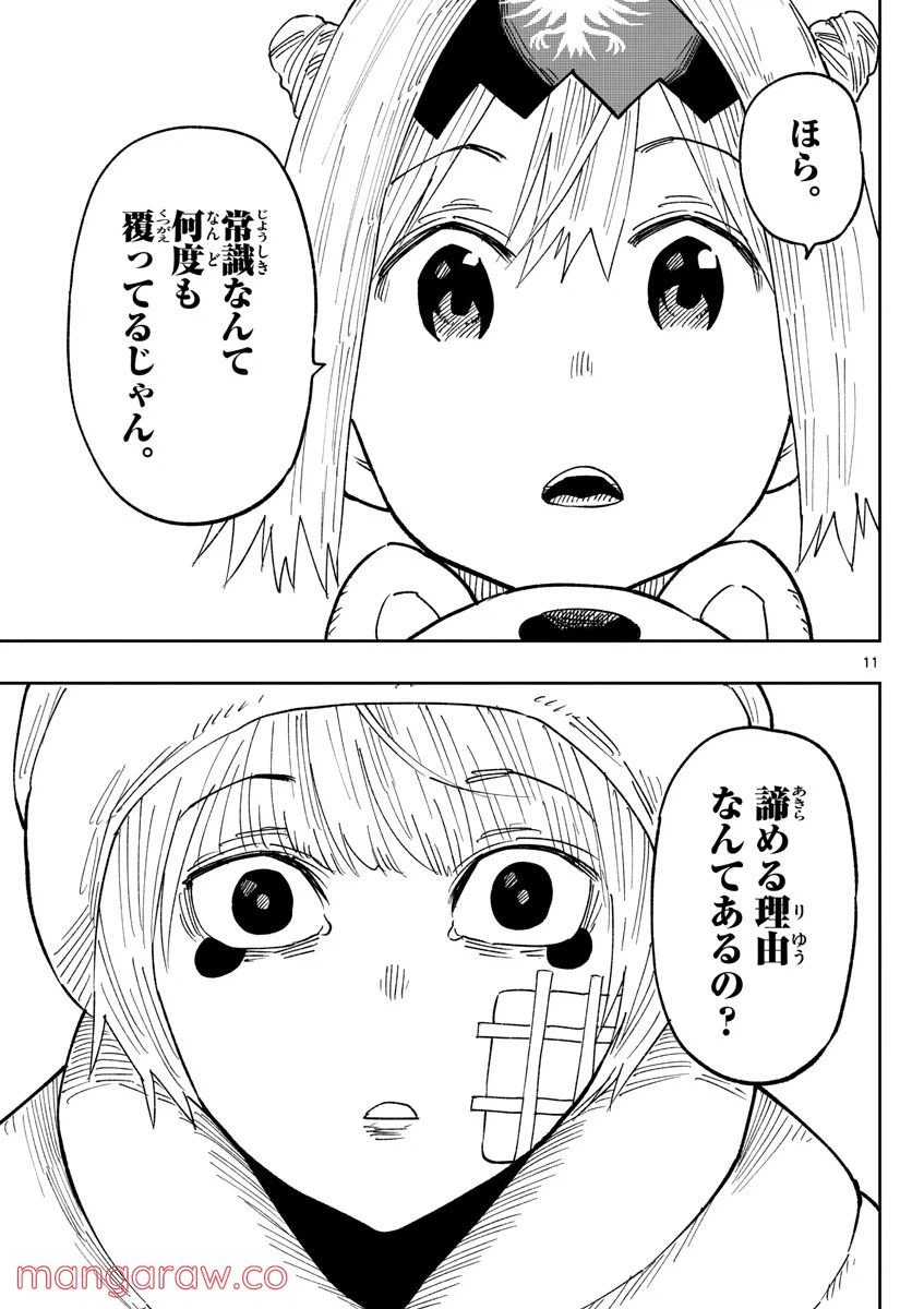 ページ 11 — 第11話