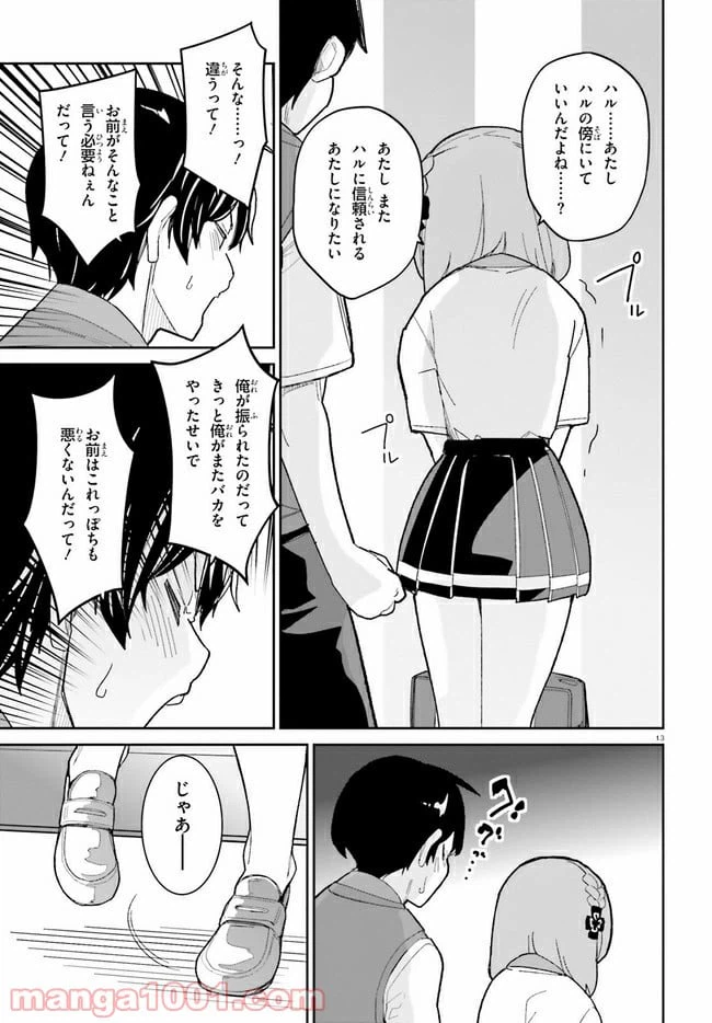ページ 13 — 第15話