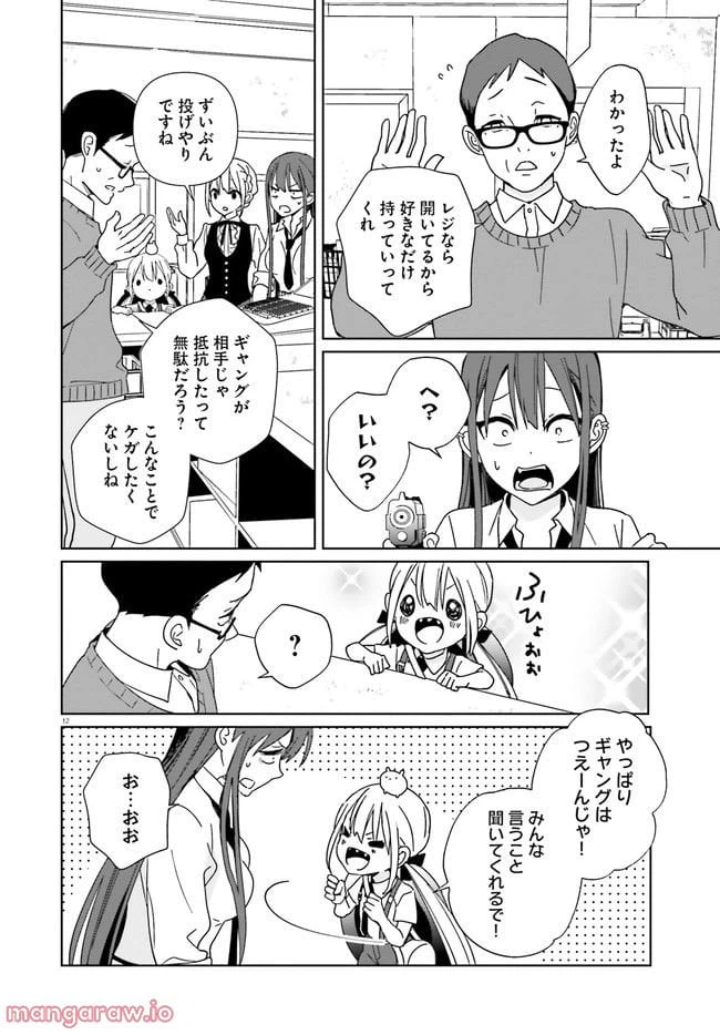 ページ 12 — 第2話