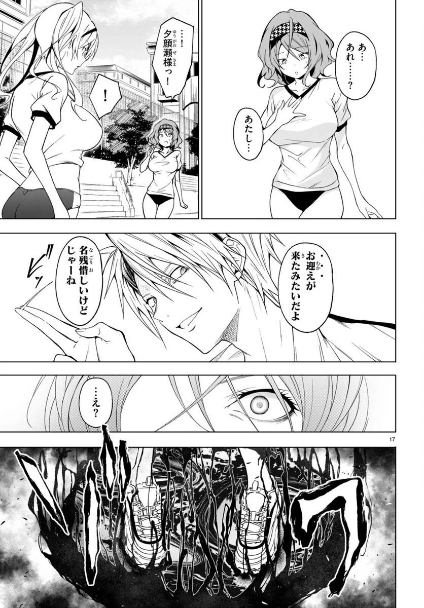 ページ 17 — 第34話