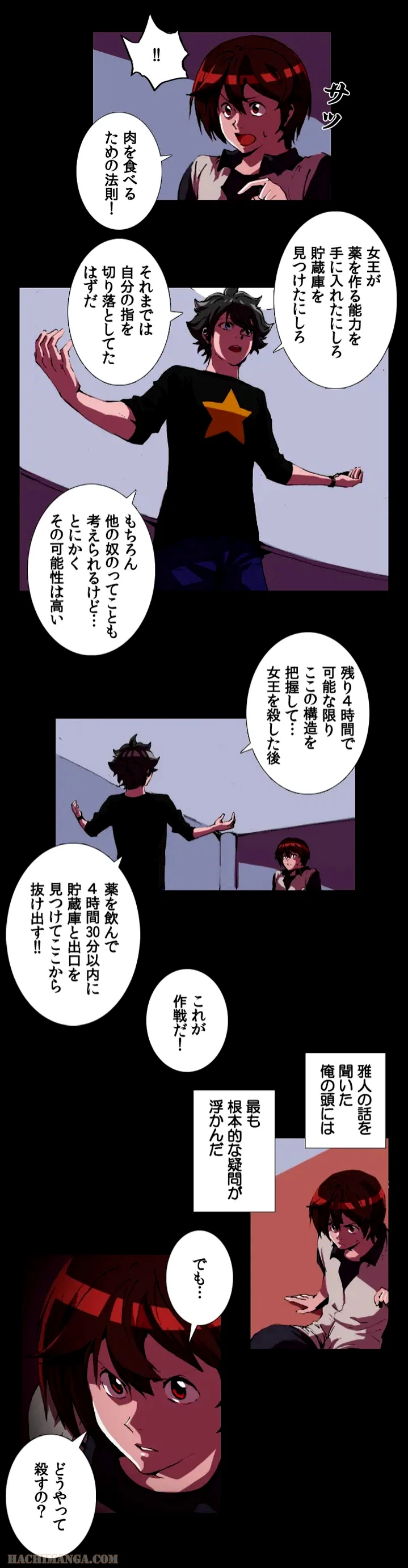 ページ 13 — 第6話