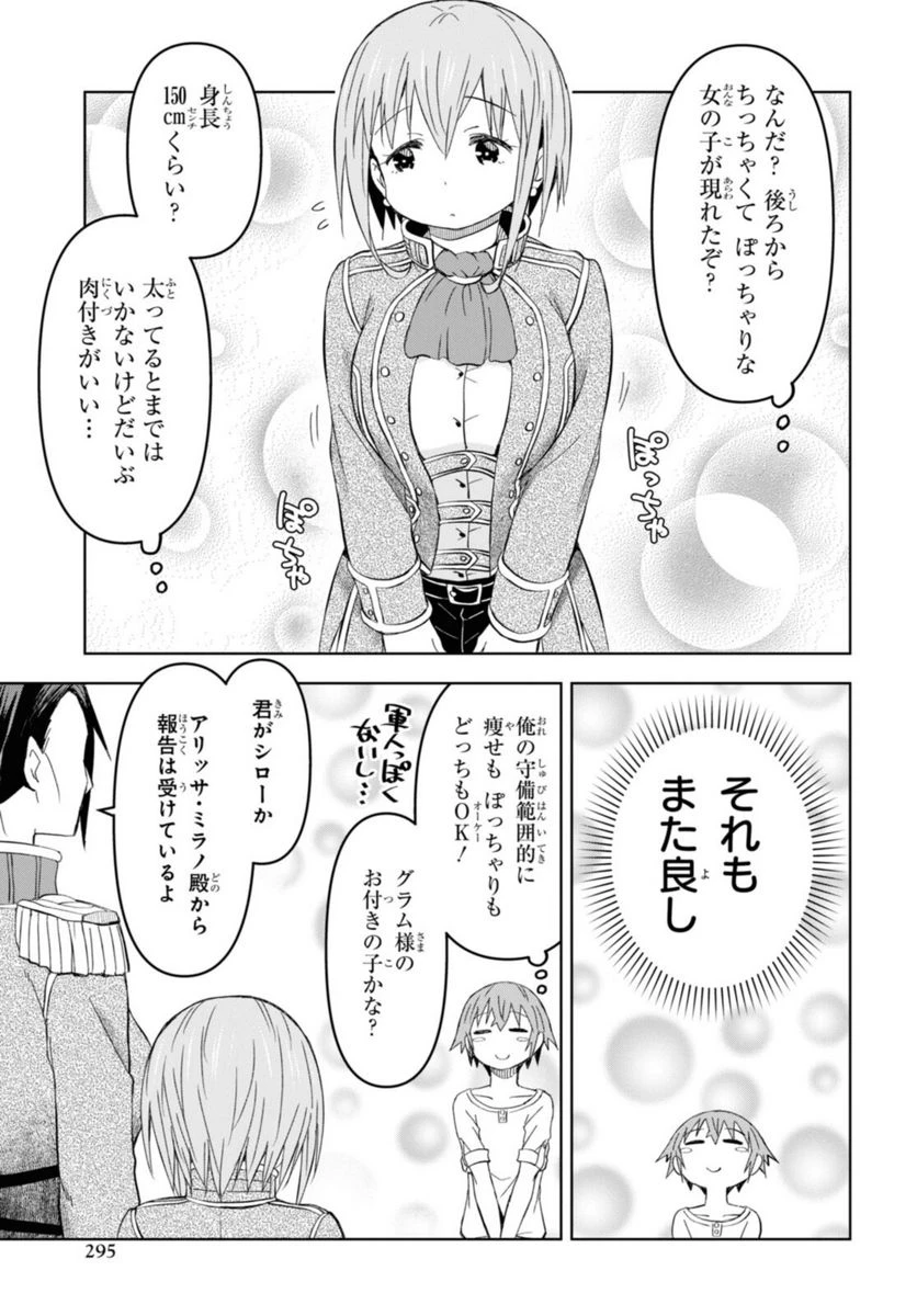ページ 3 — 第15.2話