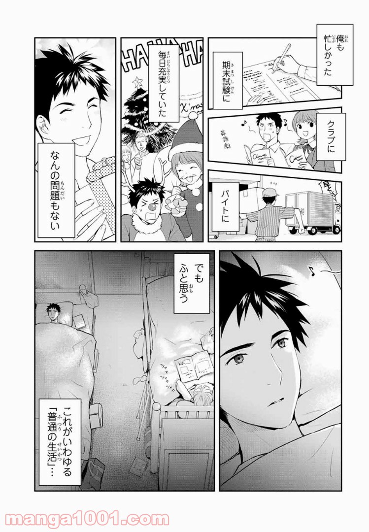 ページ 13 — 第7話