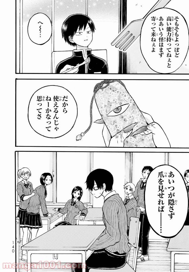ページ 7 — 第3話