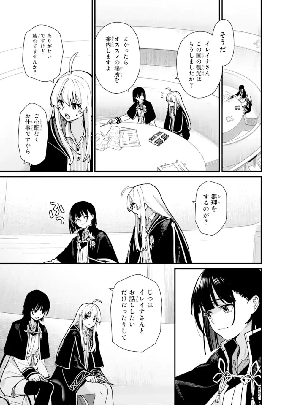 ページ 10 — 第21.3話