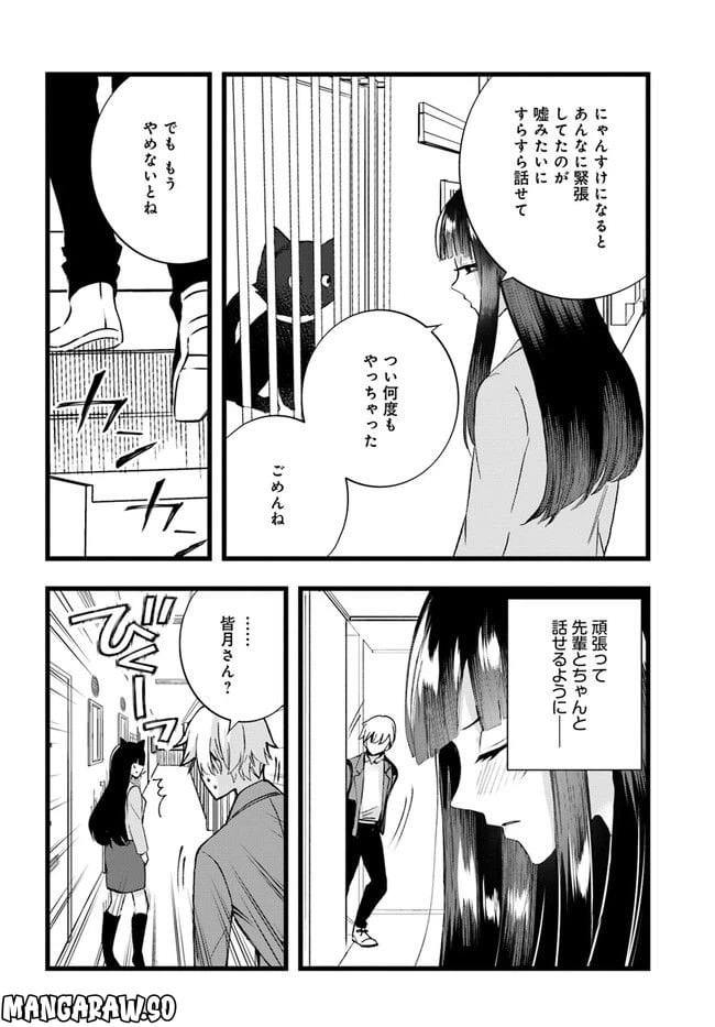 ページ 8 — 第9話