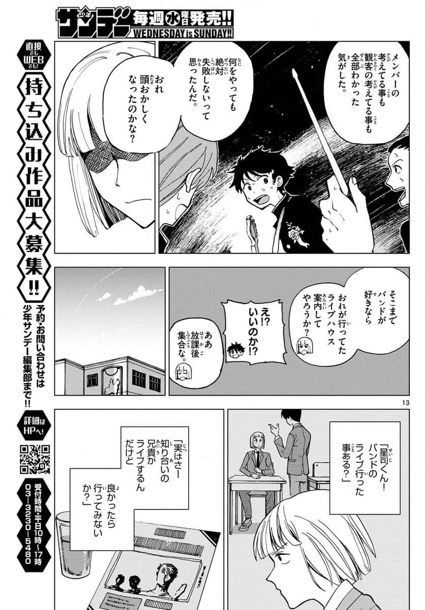 ページ 13 — 第2話