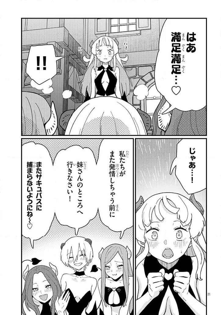 ページ 9 — 第8.2話