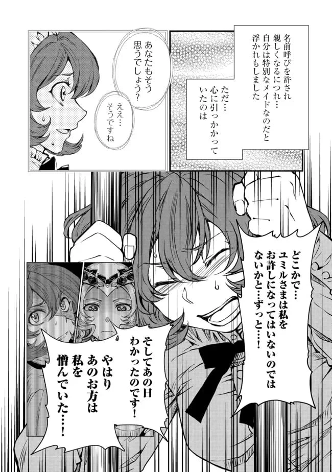 ページ 12 — 第12話