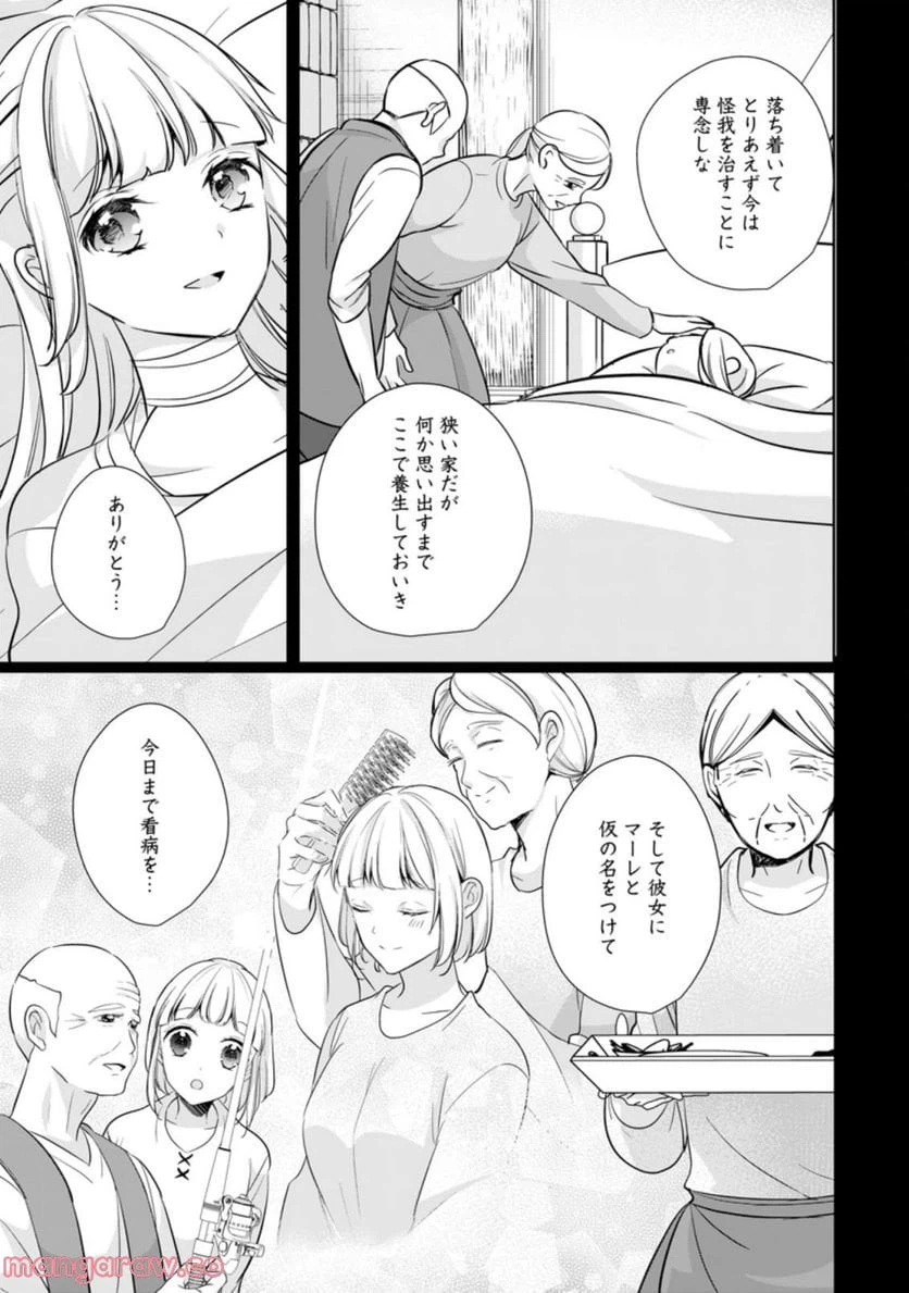 ページ 3 — 第23.2話
