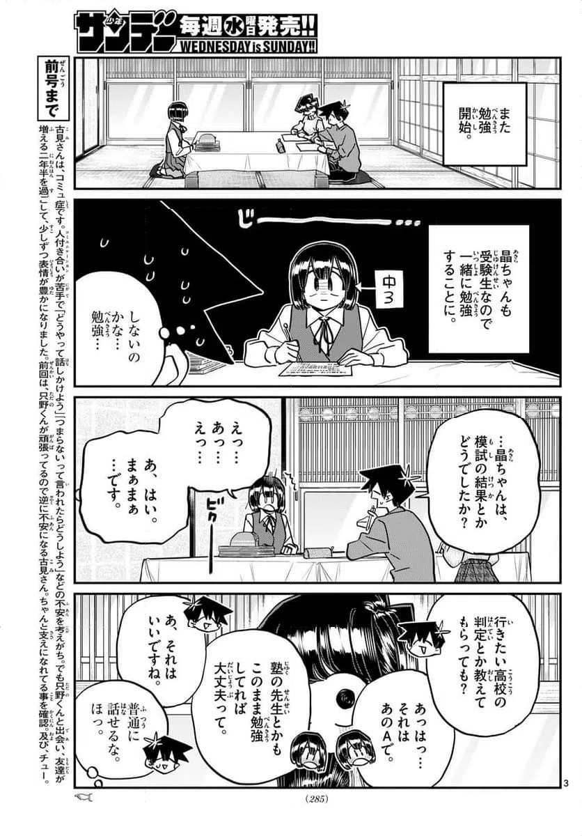 ページ 3 — 第479話