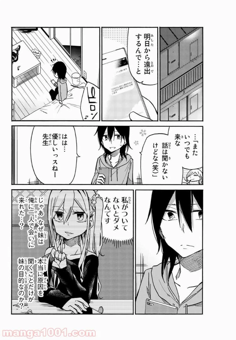 ページ 16 — 第17話