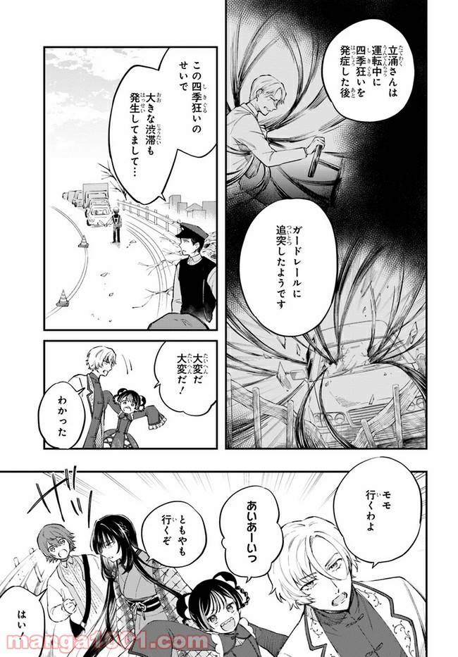 ページ 5 — 第7話