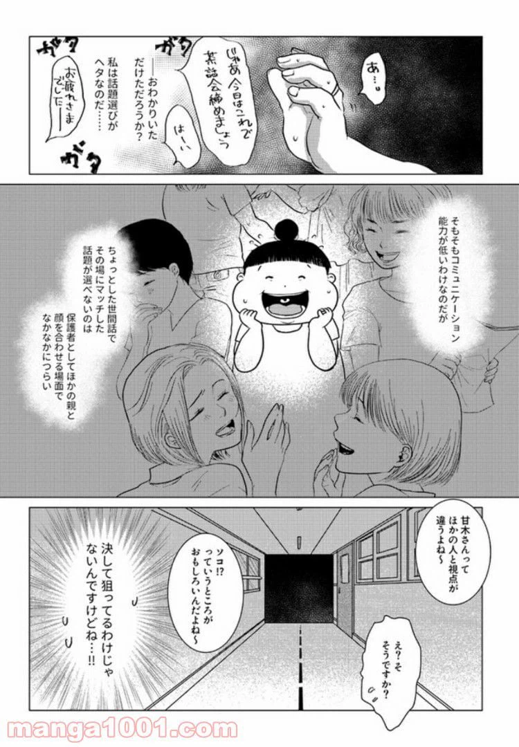 ページ 3 — 第2.1話