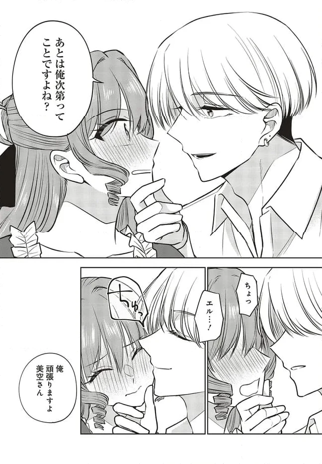 ページ 6 — 第14.2話