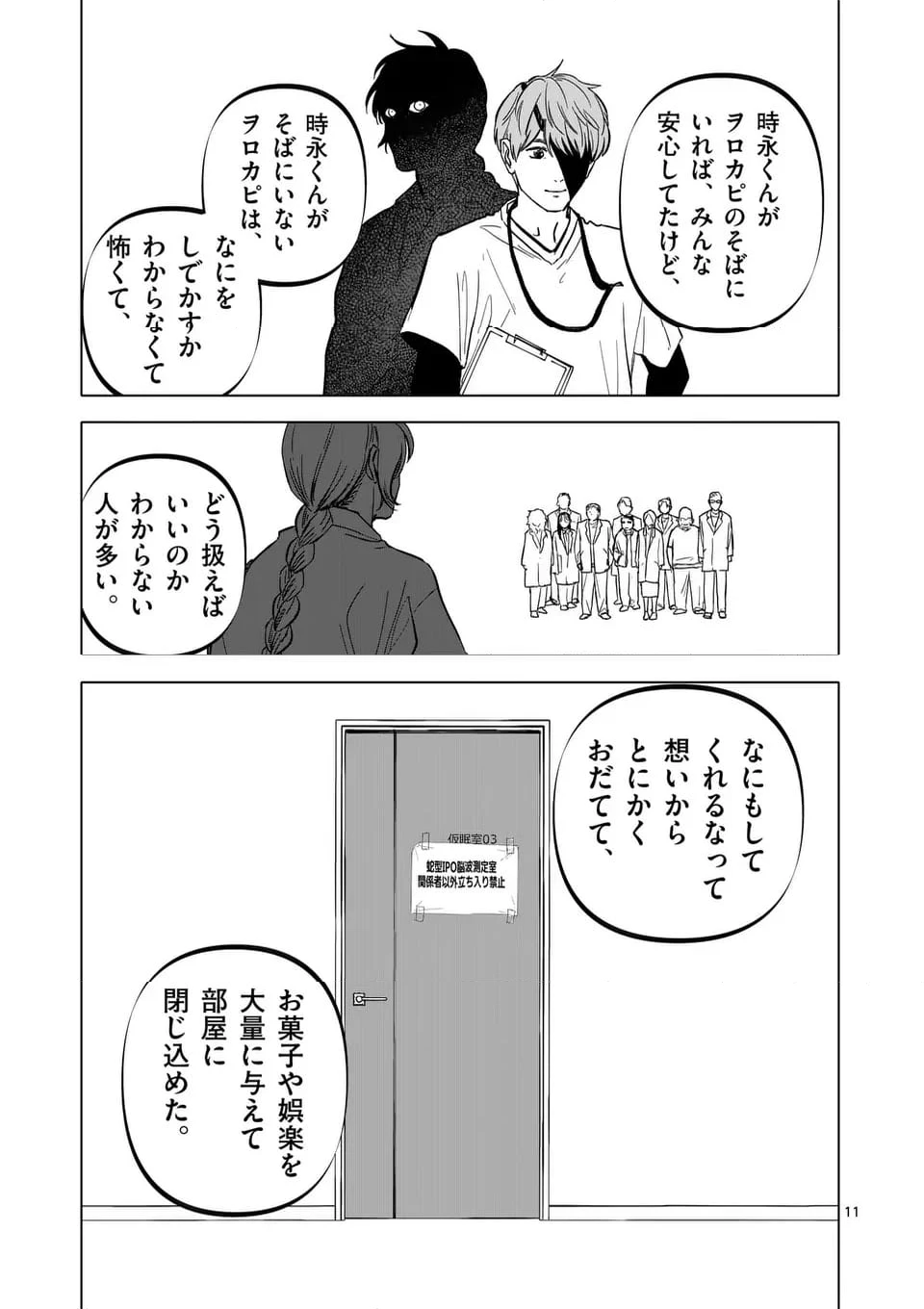 ページ 11 — 第67話