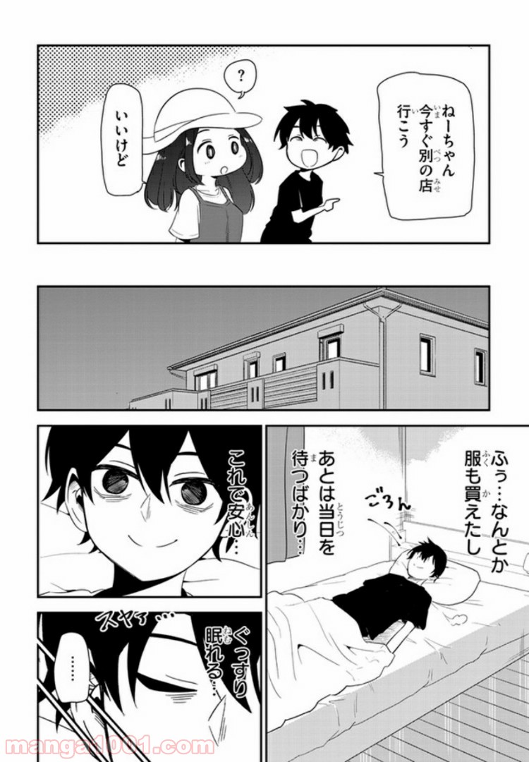 ページ 8 — 第16話
