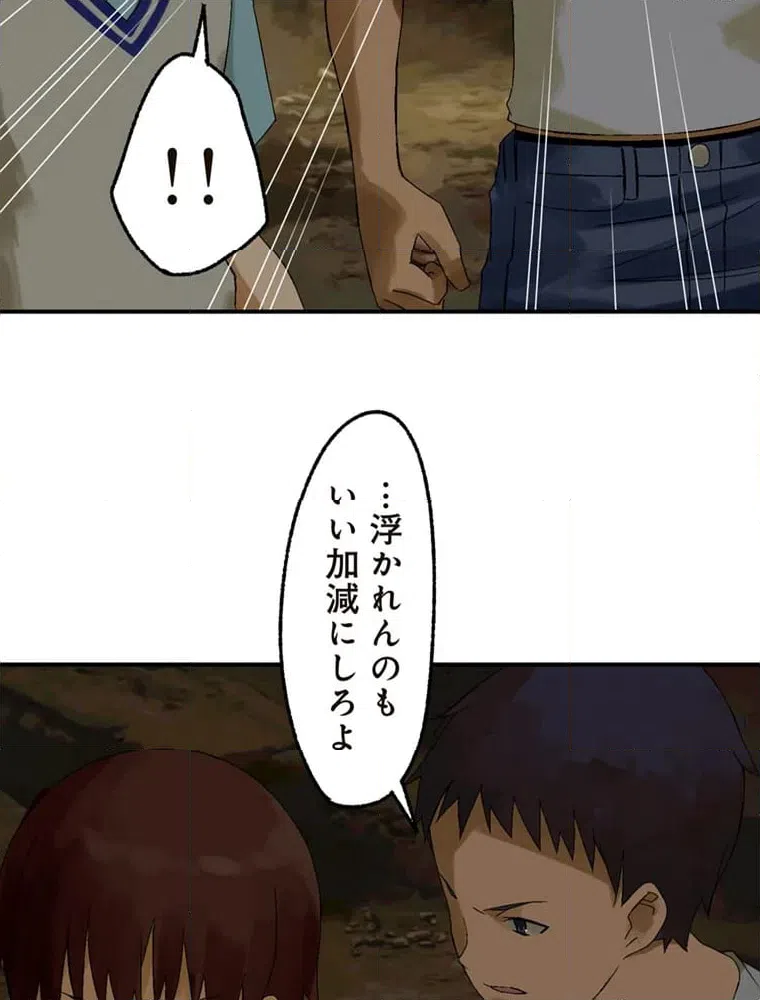 ページ 20 — 第11話