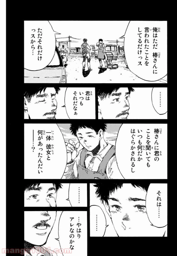 ページ 9 — 第143話