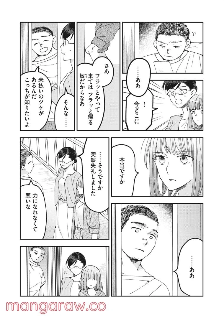 ページ 4 — 第14話