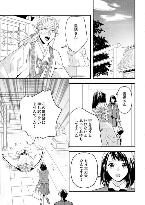 ページ 21 — 第17話