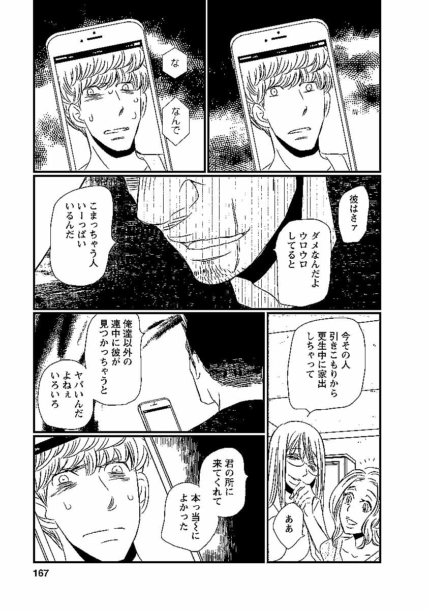 ページ 15 — 第24話
