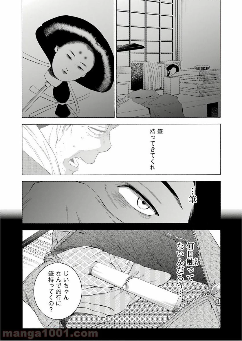 ページ 6 — 第9話