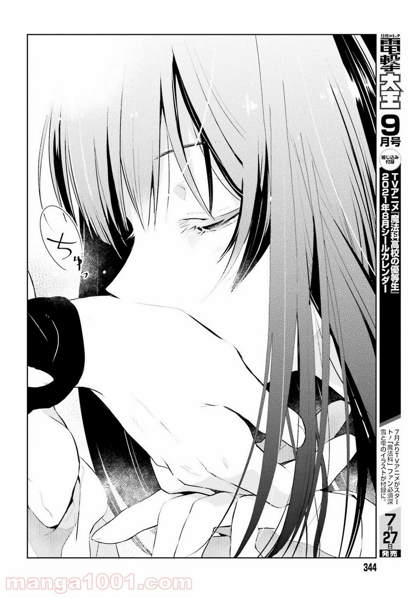 ページ 14 — 第7話