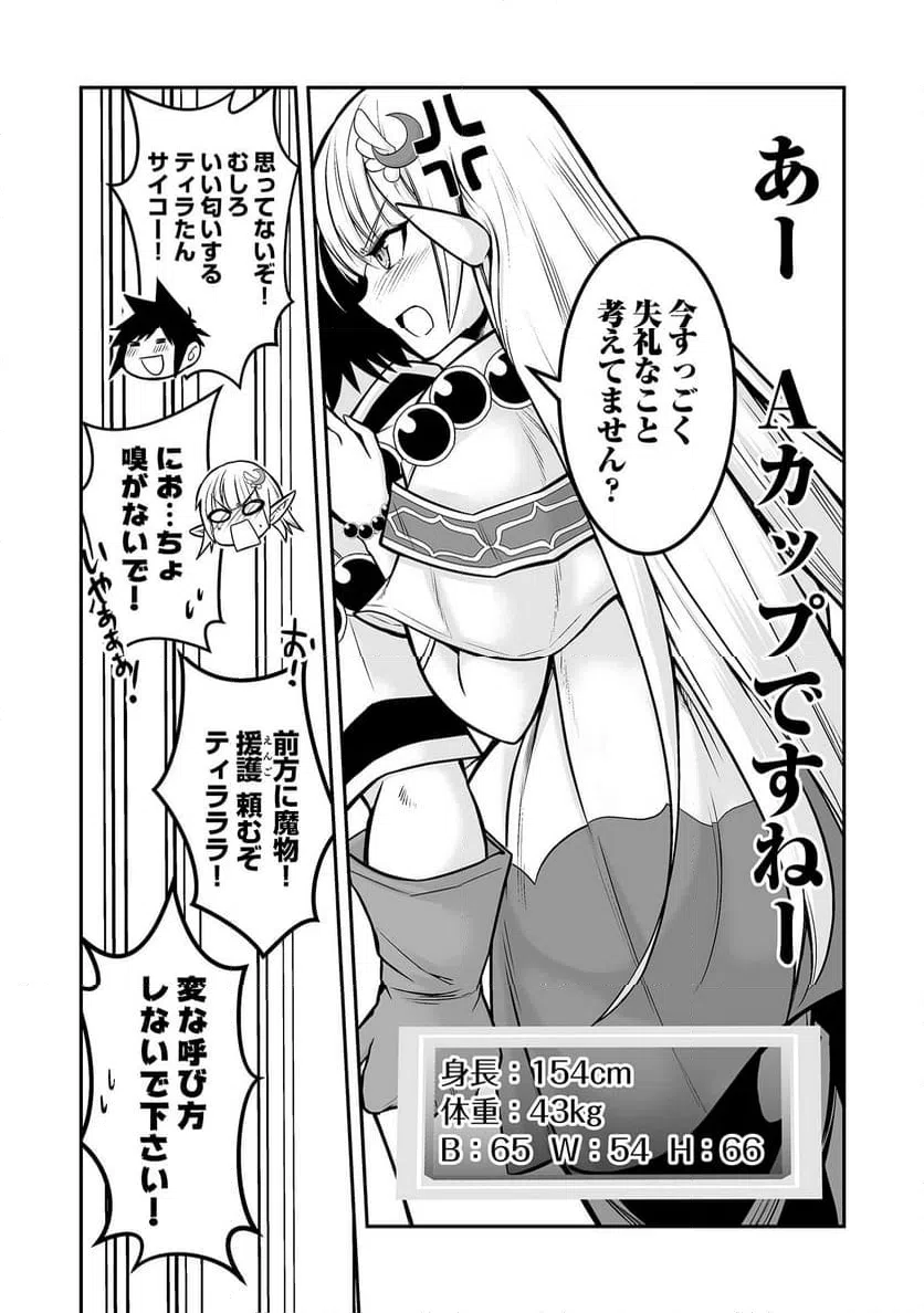 ページ 29 — 第3話