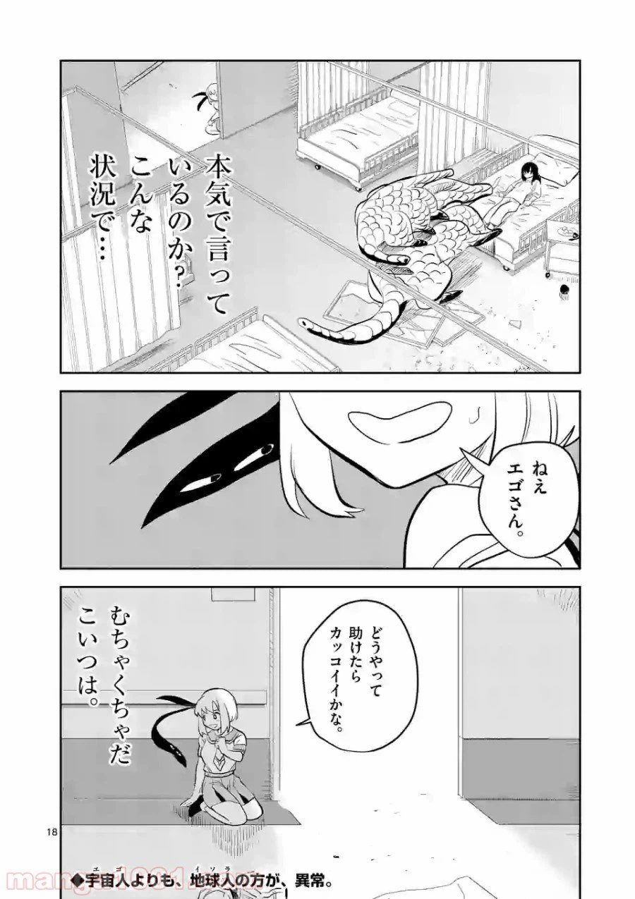 ページ 18 — 第3話