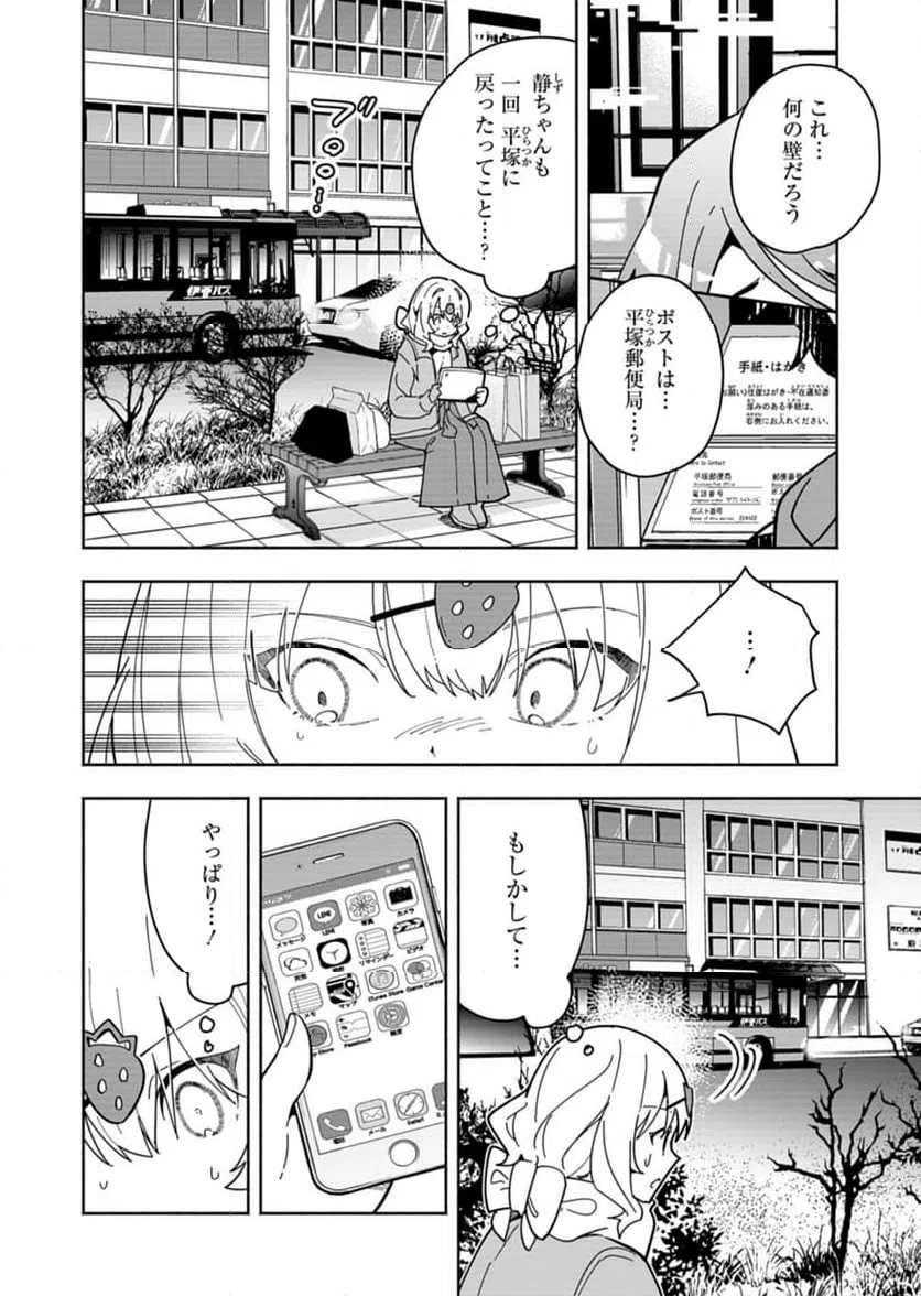 ページ 6 — 第8話