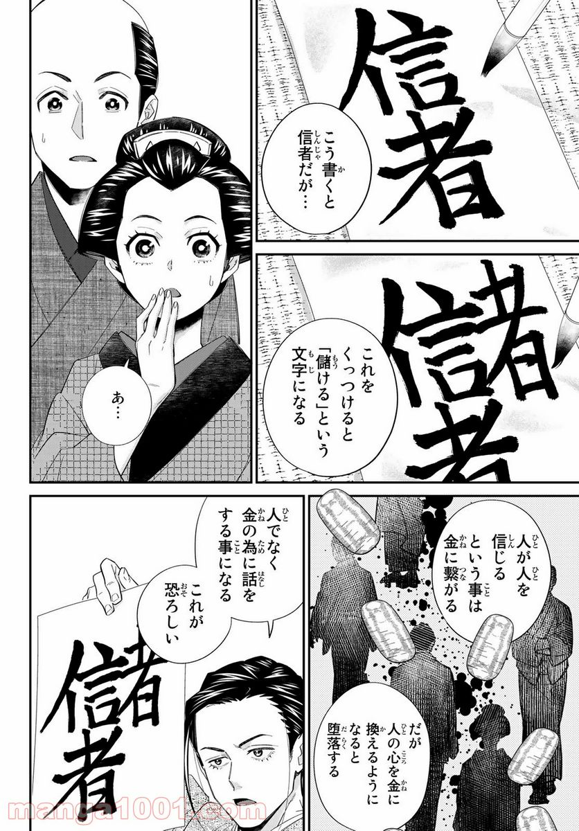 ページ 8 — 第9.1話