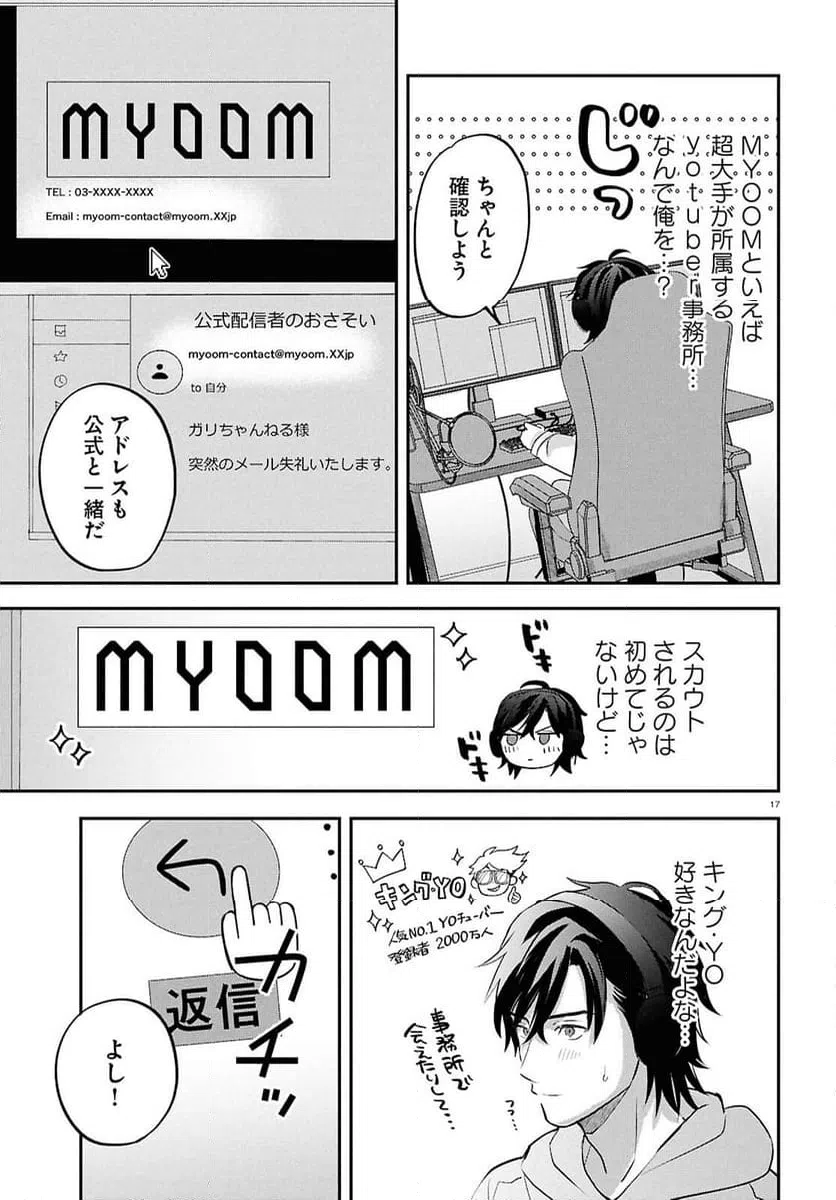 ページ 17 — 第8話