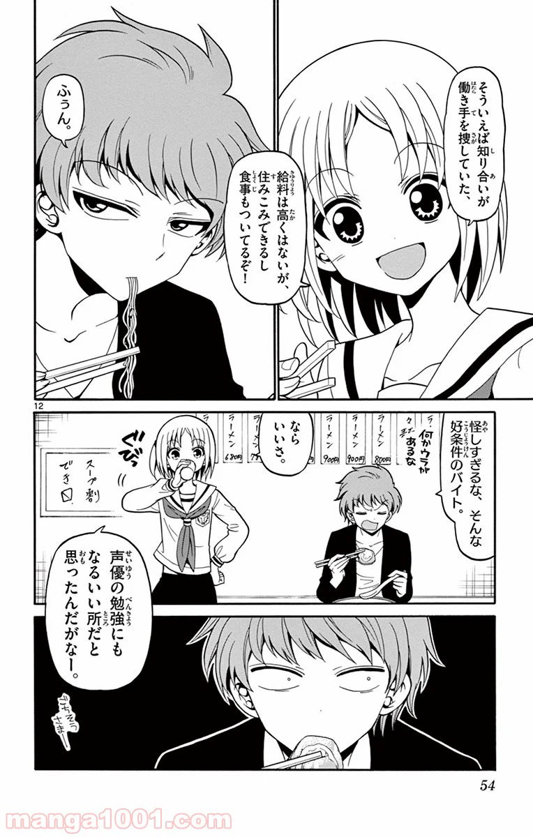 ページ 12 — 第9話