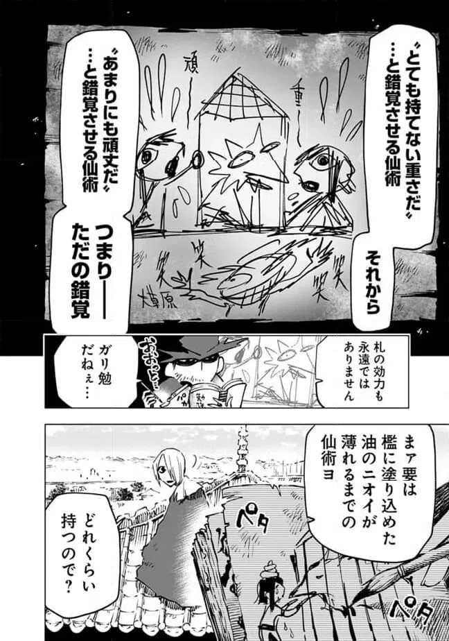 ページ 6 — 第22話