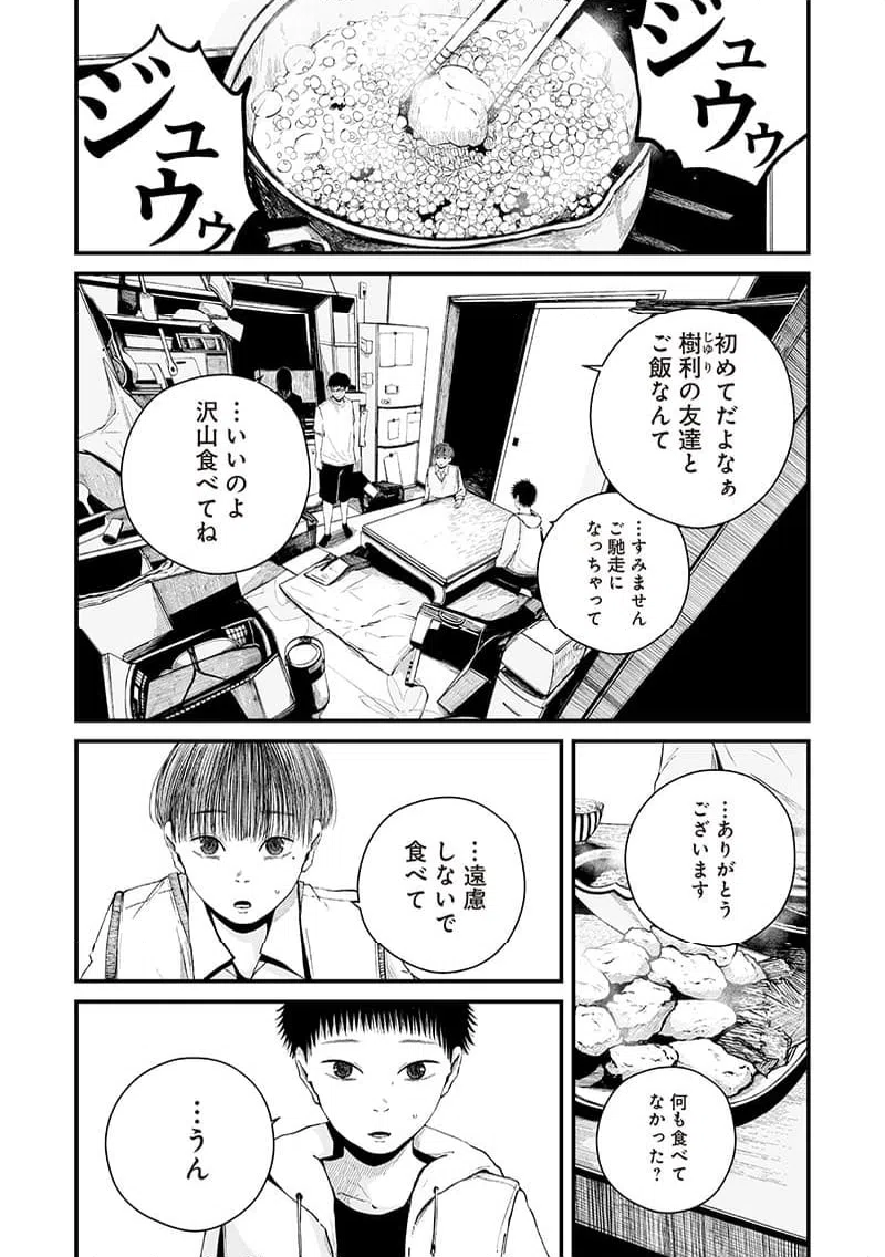ページ 6 — 第9話